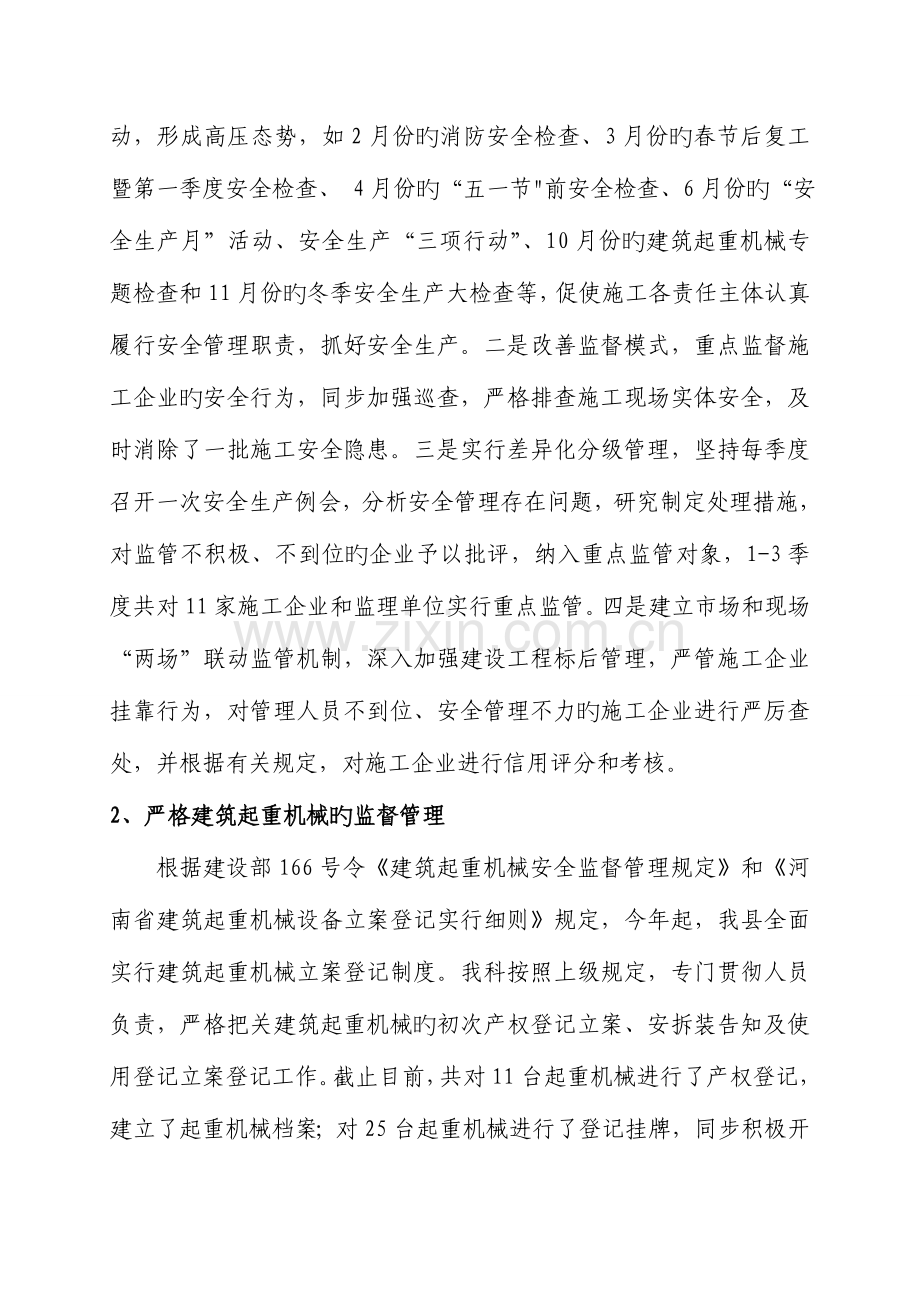 建筑安全生产工作总结.doc_第2页