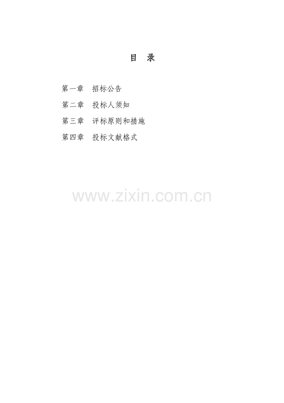 绍兴总工会限制资金定期存款项目绍兴住房公积金管理中心.doc_第2页