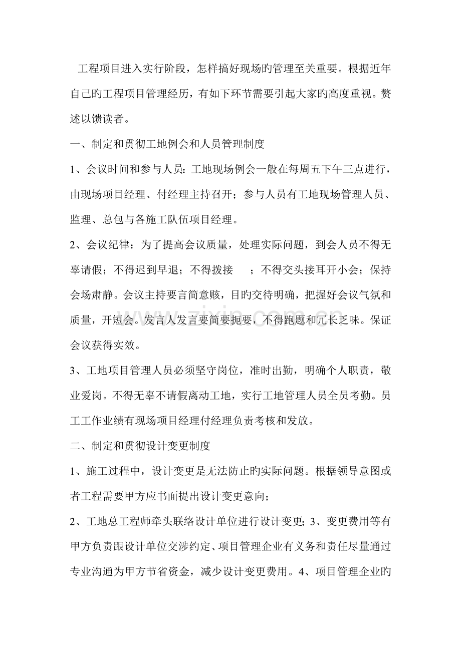 工程项目进入实施阶段的管理.doc_第1页