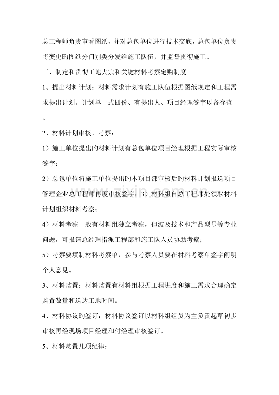 工程项目进入实施阶段的管理.doc_第2页