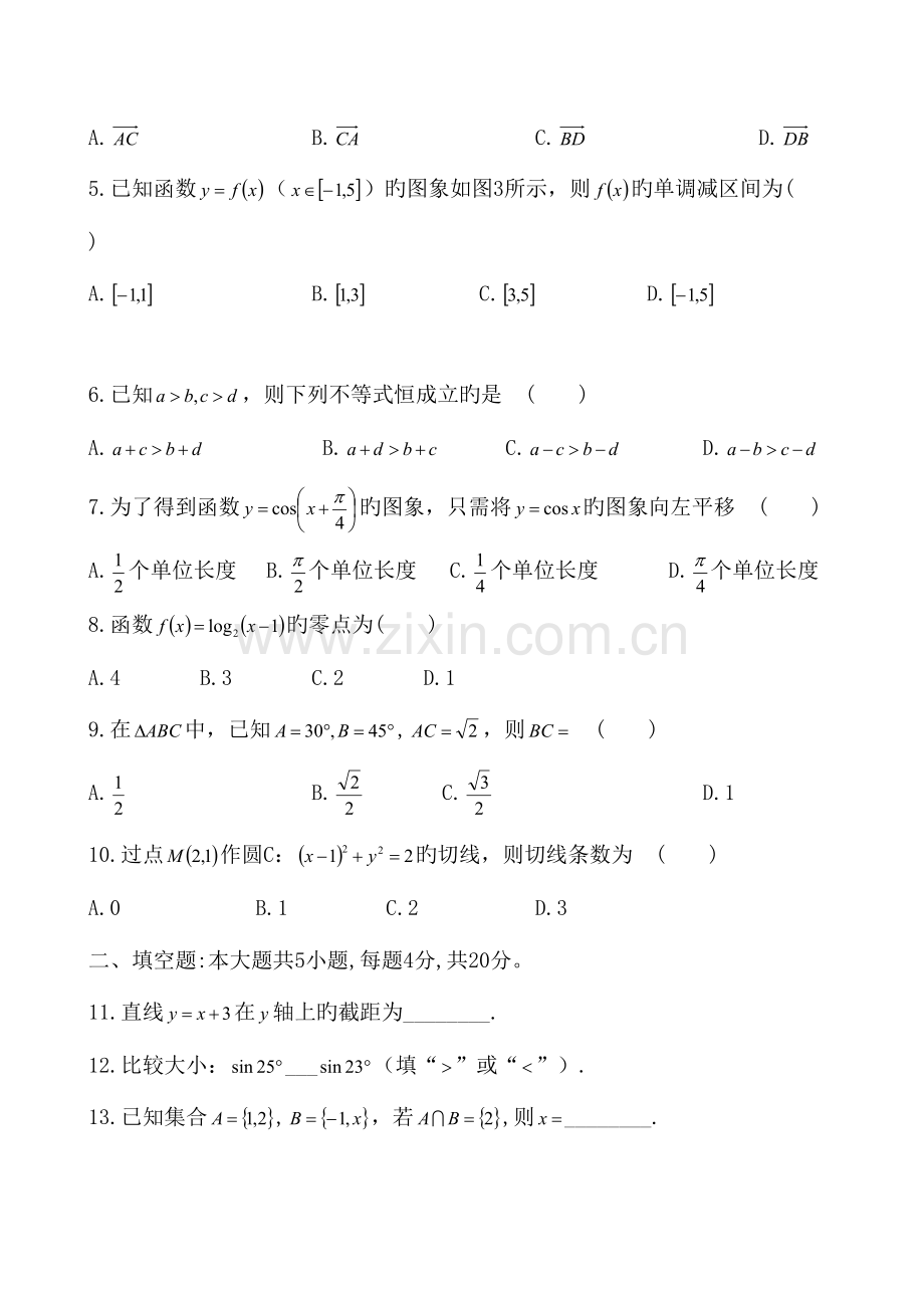 2023年湖南省普通高中学业水平考试真题清晰版.doc_第2页