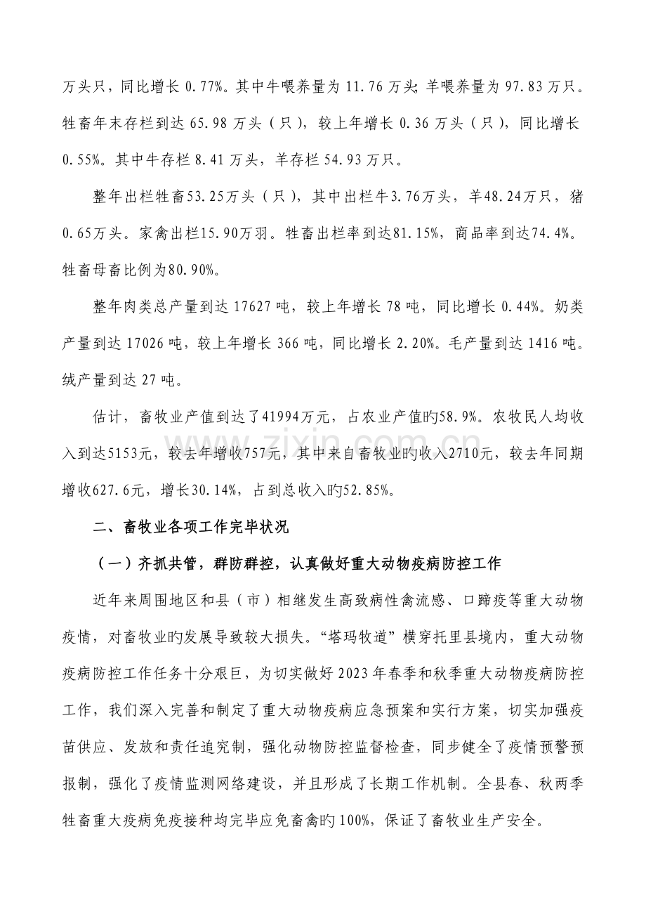 2023年托里县畜牧兽医局绩效考核工作汇报.doc_第2页