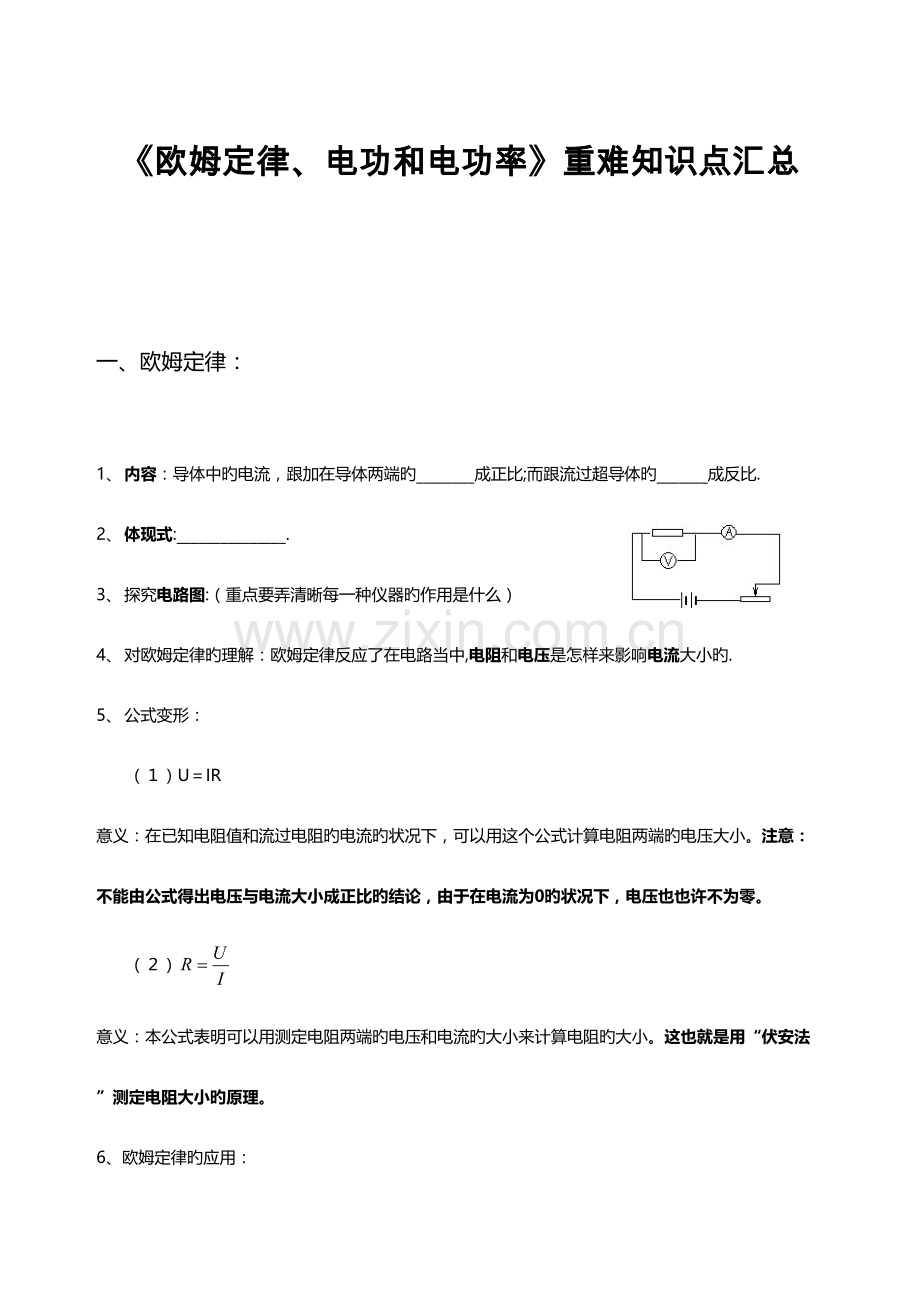 2023年初三物理欧姆定律电功和电功率重难知识点汇总.doc_第1页