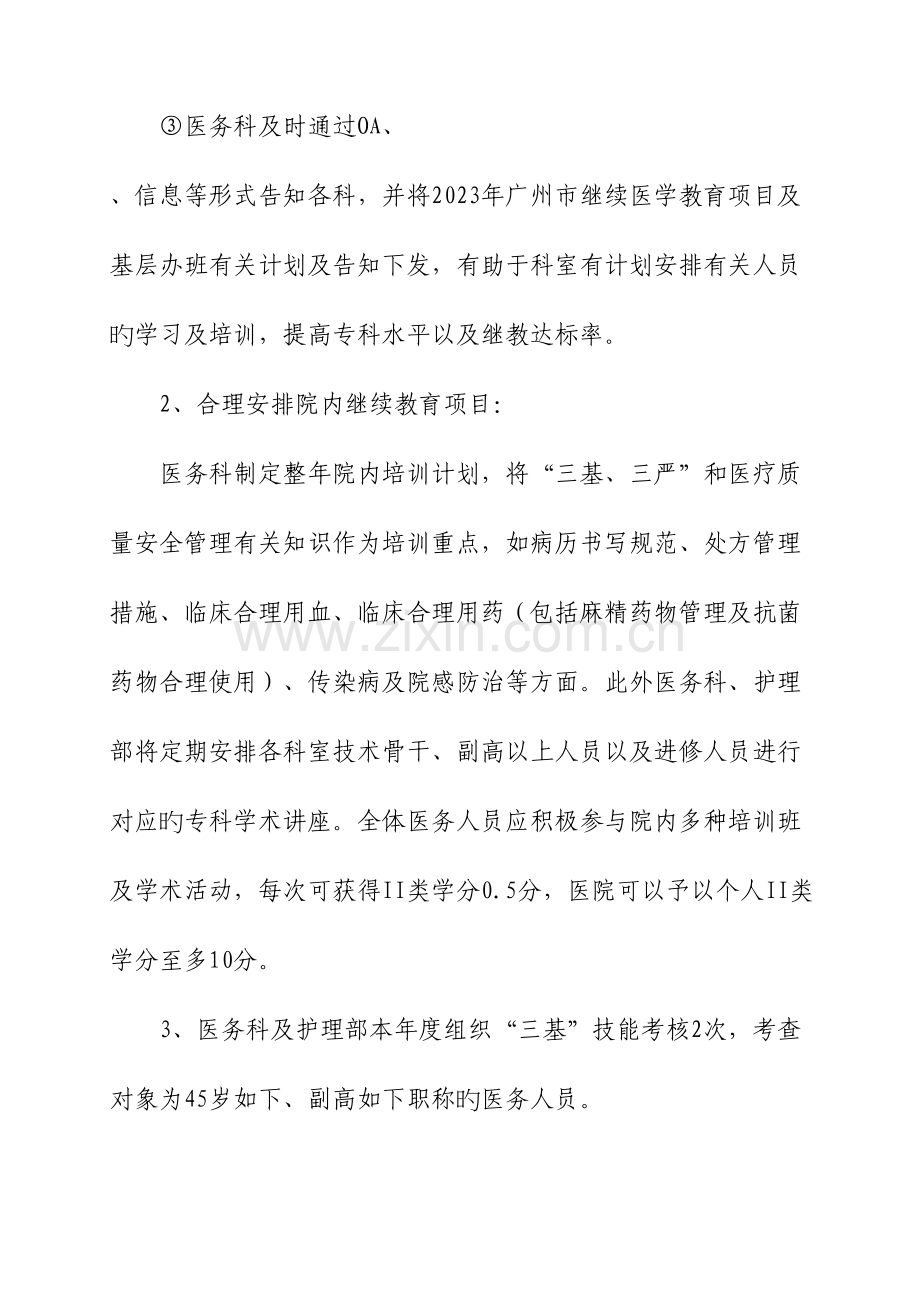 2023年继续教育培训工作计划.doc_第2页