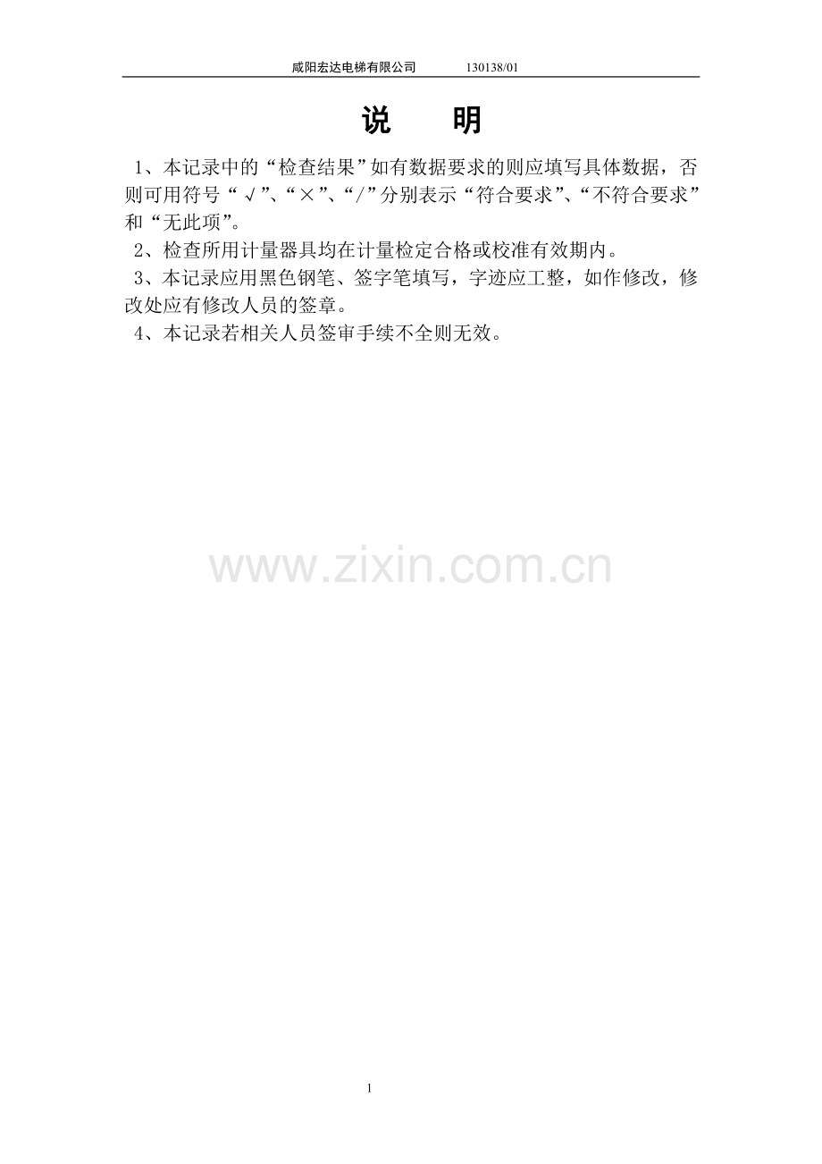 电梯安装施工记录.doc_第2页