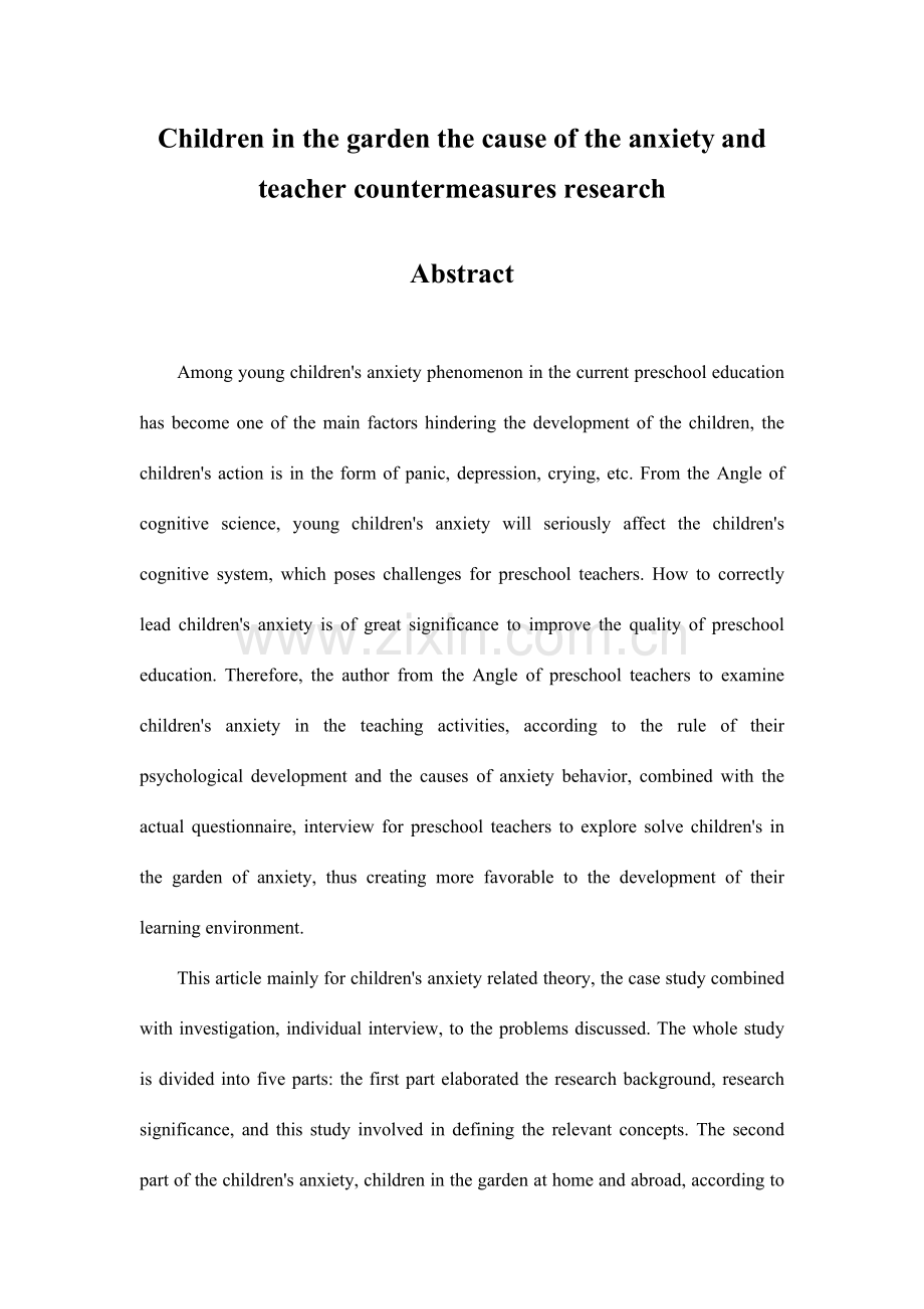 幼儿在园焦虑情绪的原因及教师应对对策研究.docx_第2页