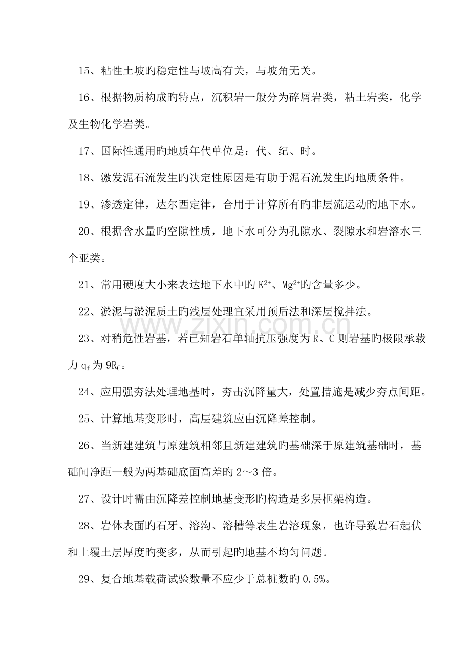 2023年助理工程师题库.doc_第2页
