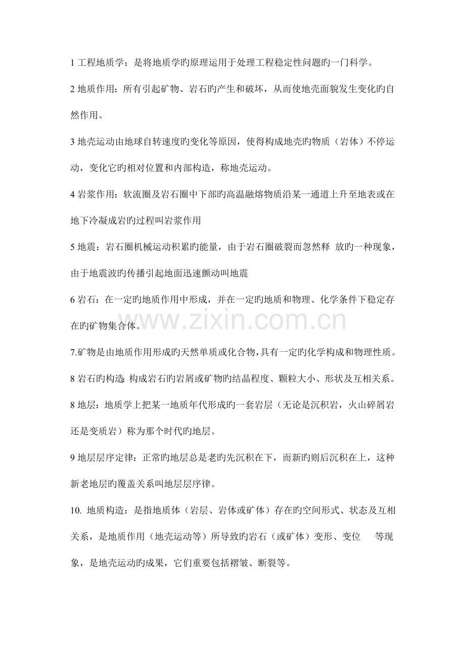 2023年北京科技大学工程地质复习题库答案.doc_第2页