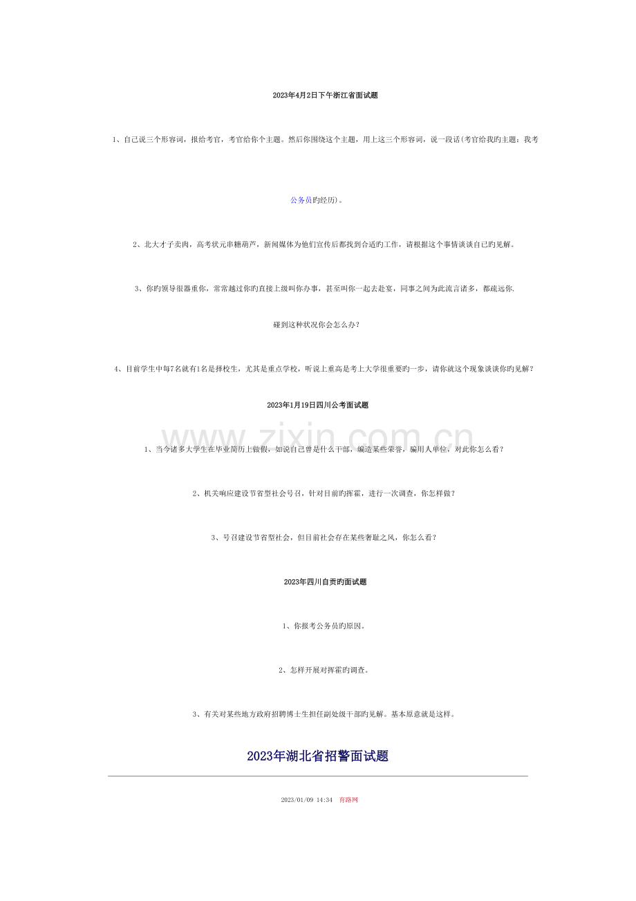 2023年公务员面试集锦.doc_第2页