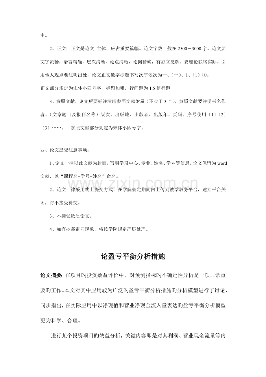 2023年管理经济学一离线作业答案.doc_第2页