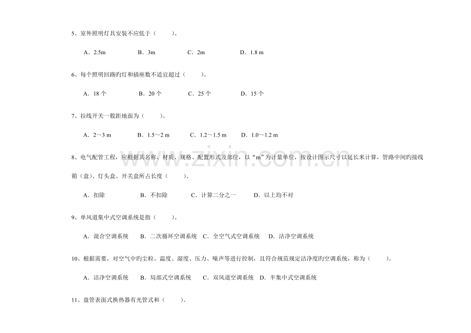 2023年安装造价员考试试题.doc_第2页