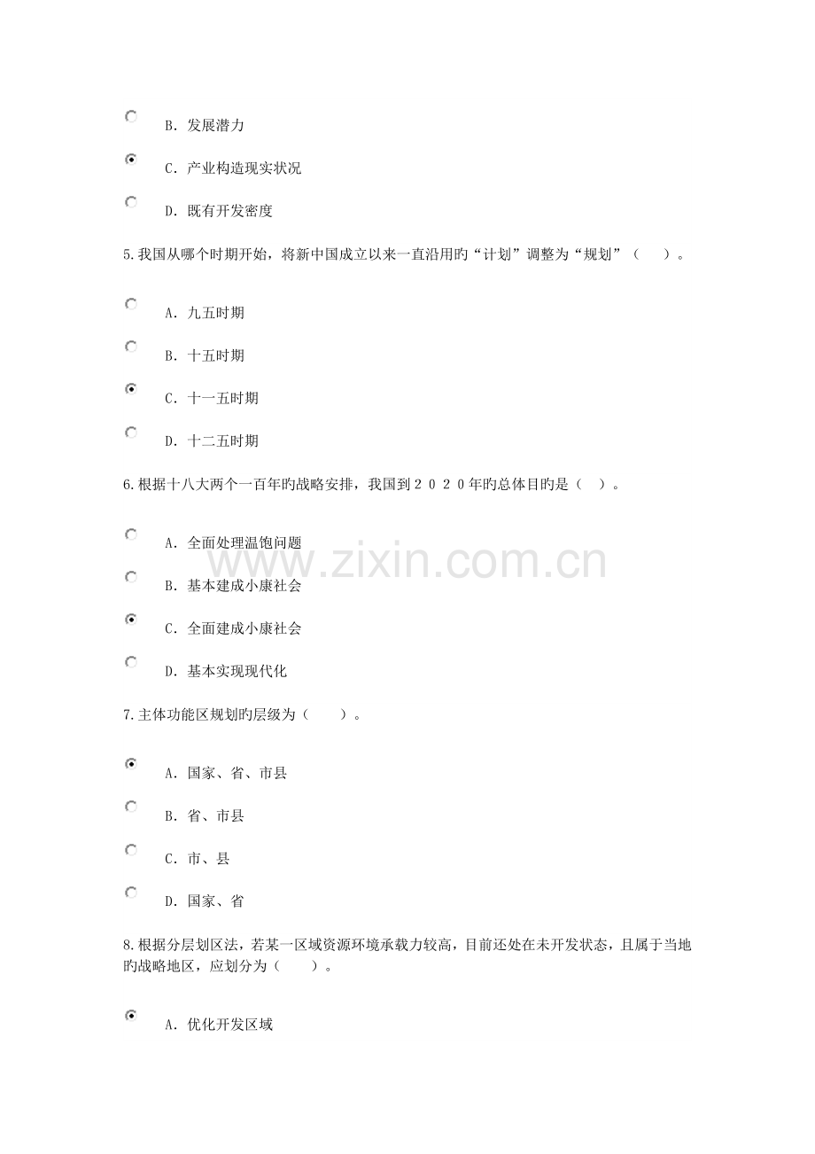 2023年咨询工程师继续教育发展规划咨询理论方法和实践试题及答案.docx_第2页