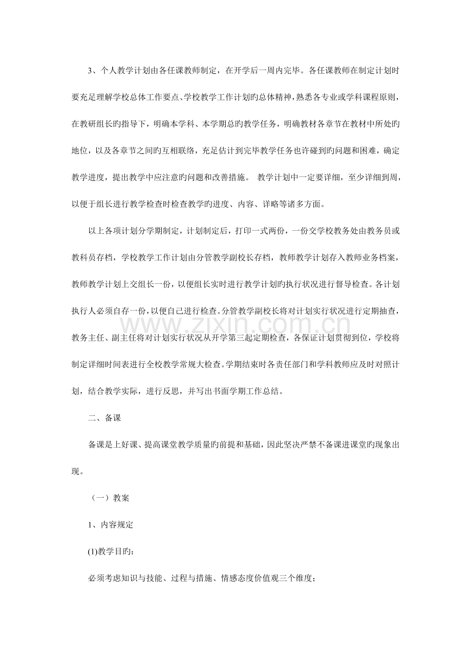 宣恩县中等职业技术学校教学常规教学管理细则.doc_第2页
