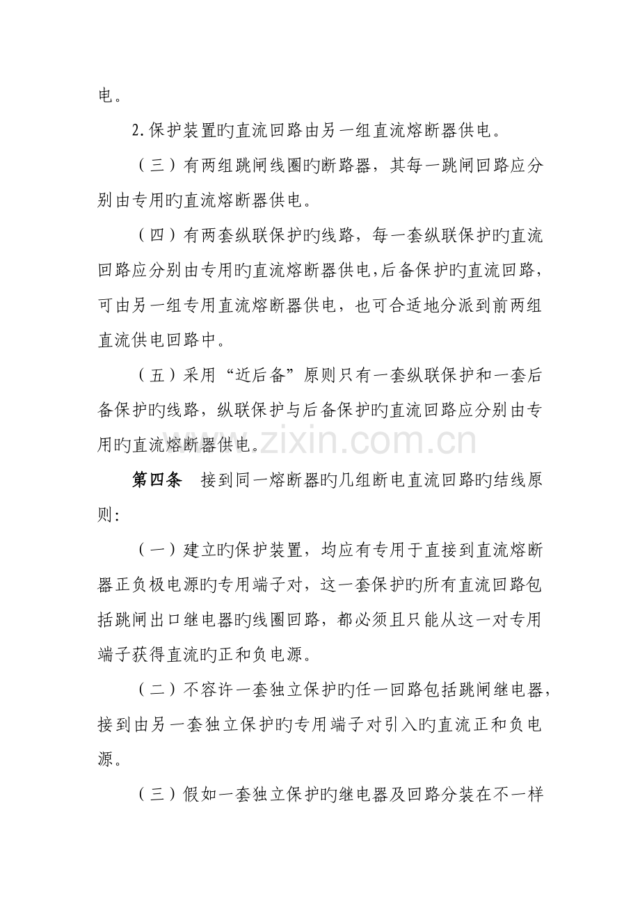 继电保护及自动装置反事故措施.doc_第2页