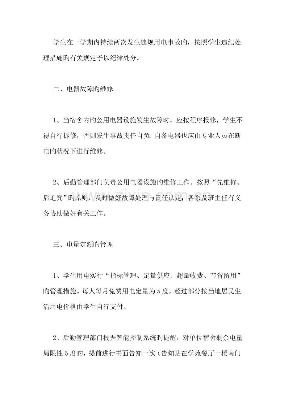 学生宿舍用电管理制度.doc_第2页