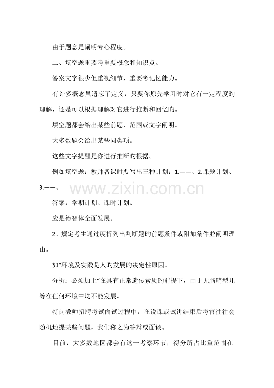 2023年教师面试问题的类型问答.docx_第2页