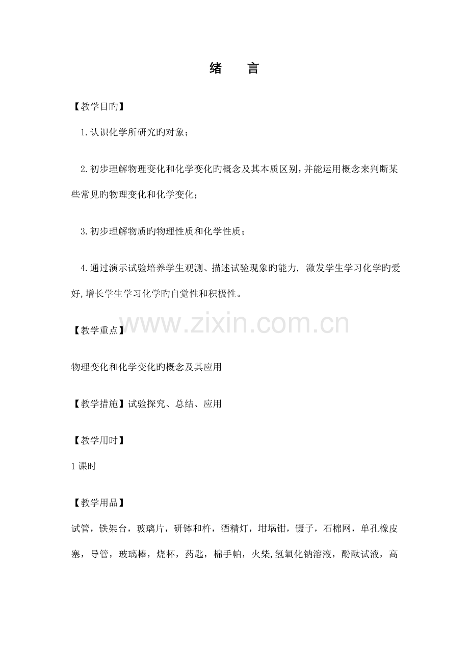 2023年人教版-初三化学教案上册全套.doc_第1页