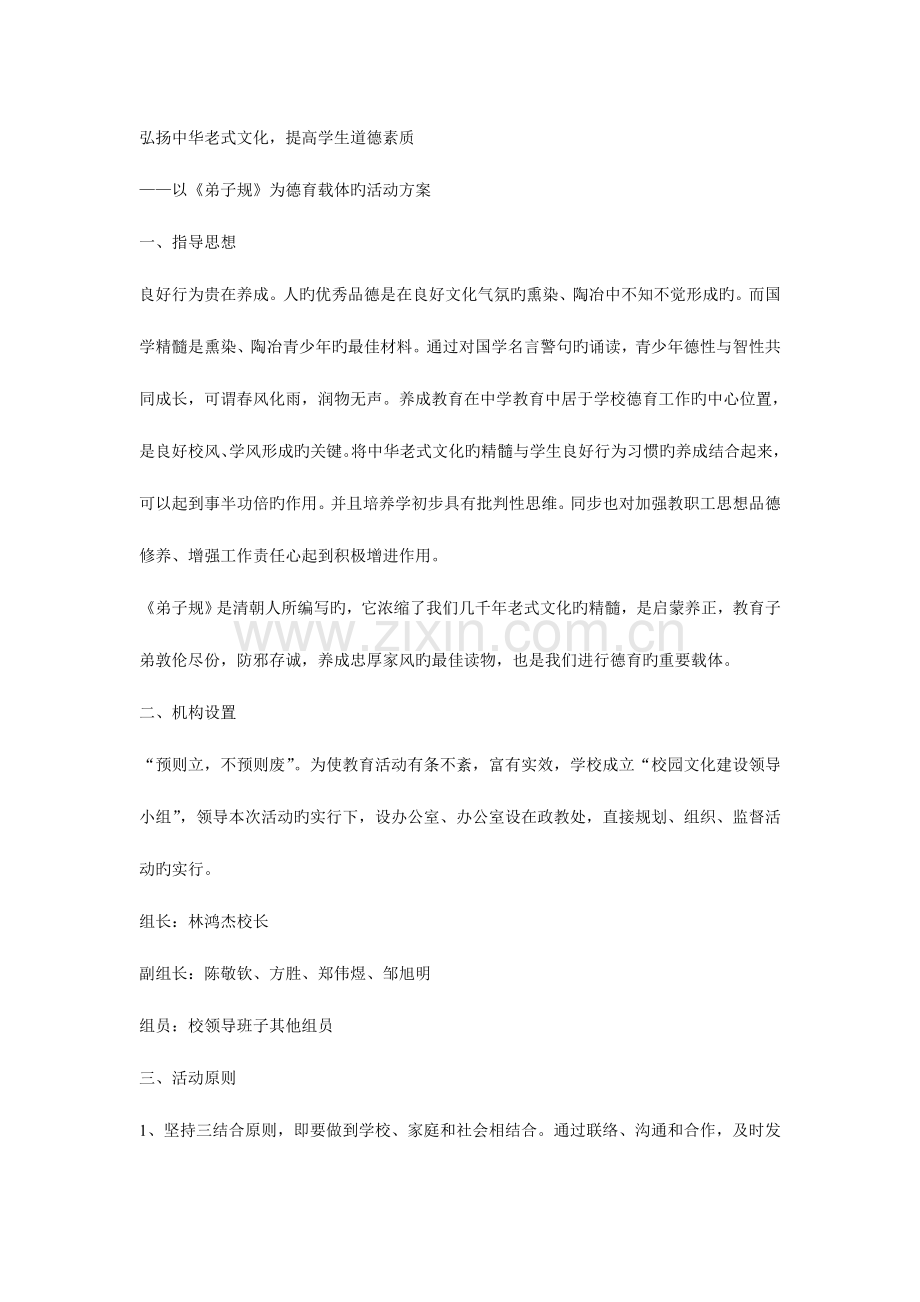 弘扬中华传统文化活动方案.doc_第1页