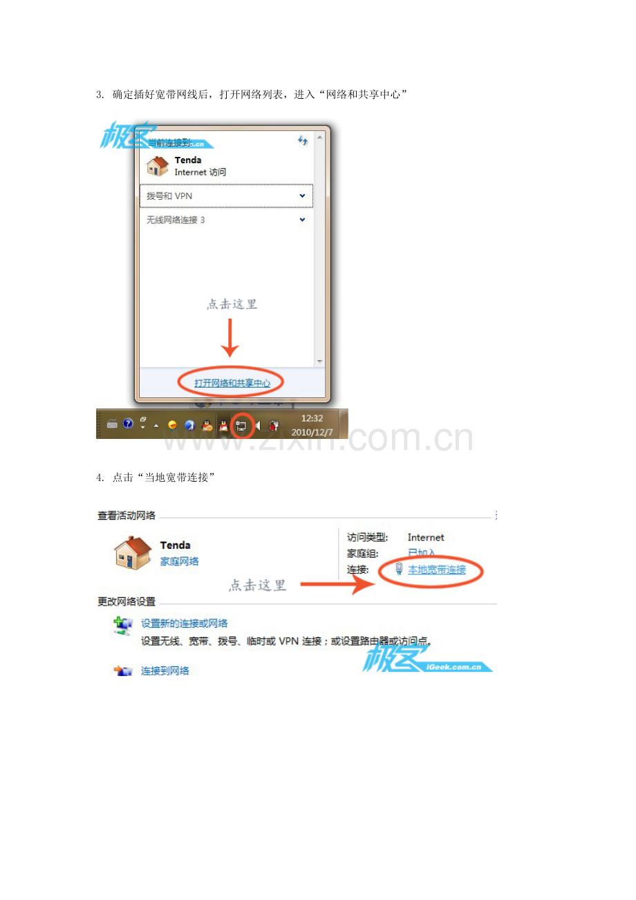 2023年怎样把笔记本做wifi热点让笔记本变成无线发射器.doc_第2页
