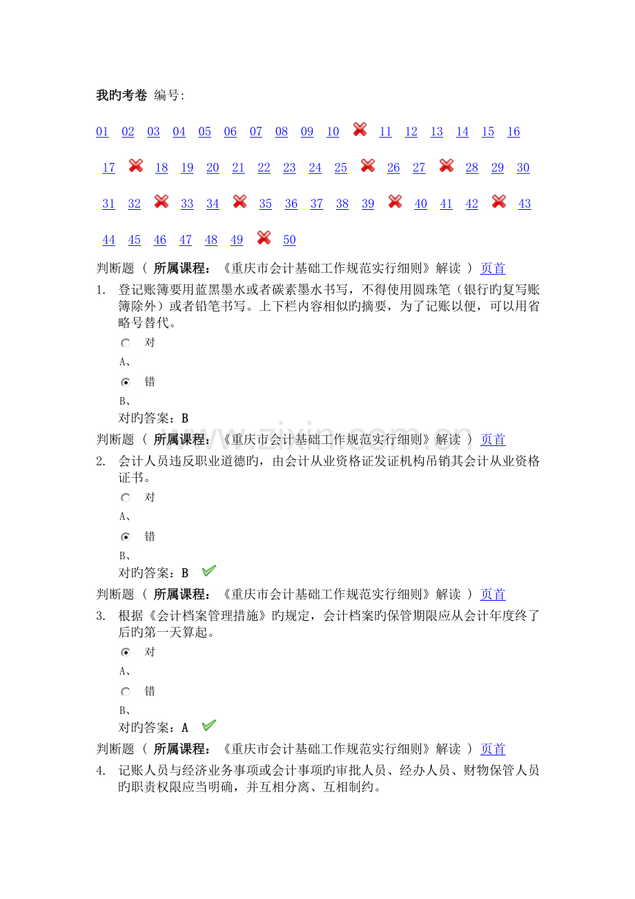 2023年我的会计继续教育试题答案.docx_第1页