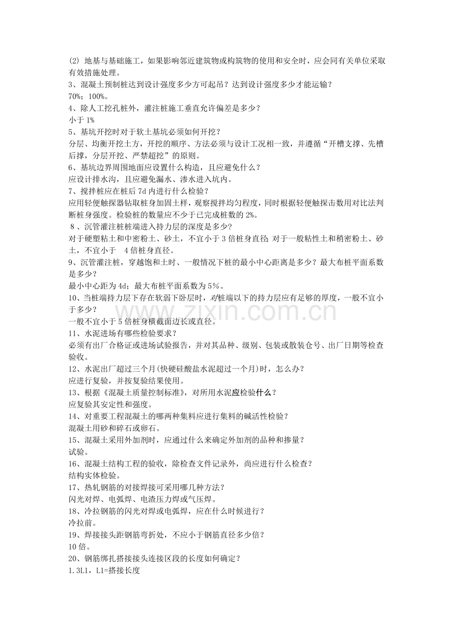 建筑工程施工中级专业.doc_第2页