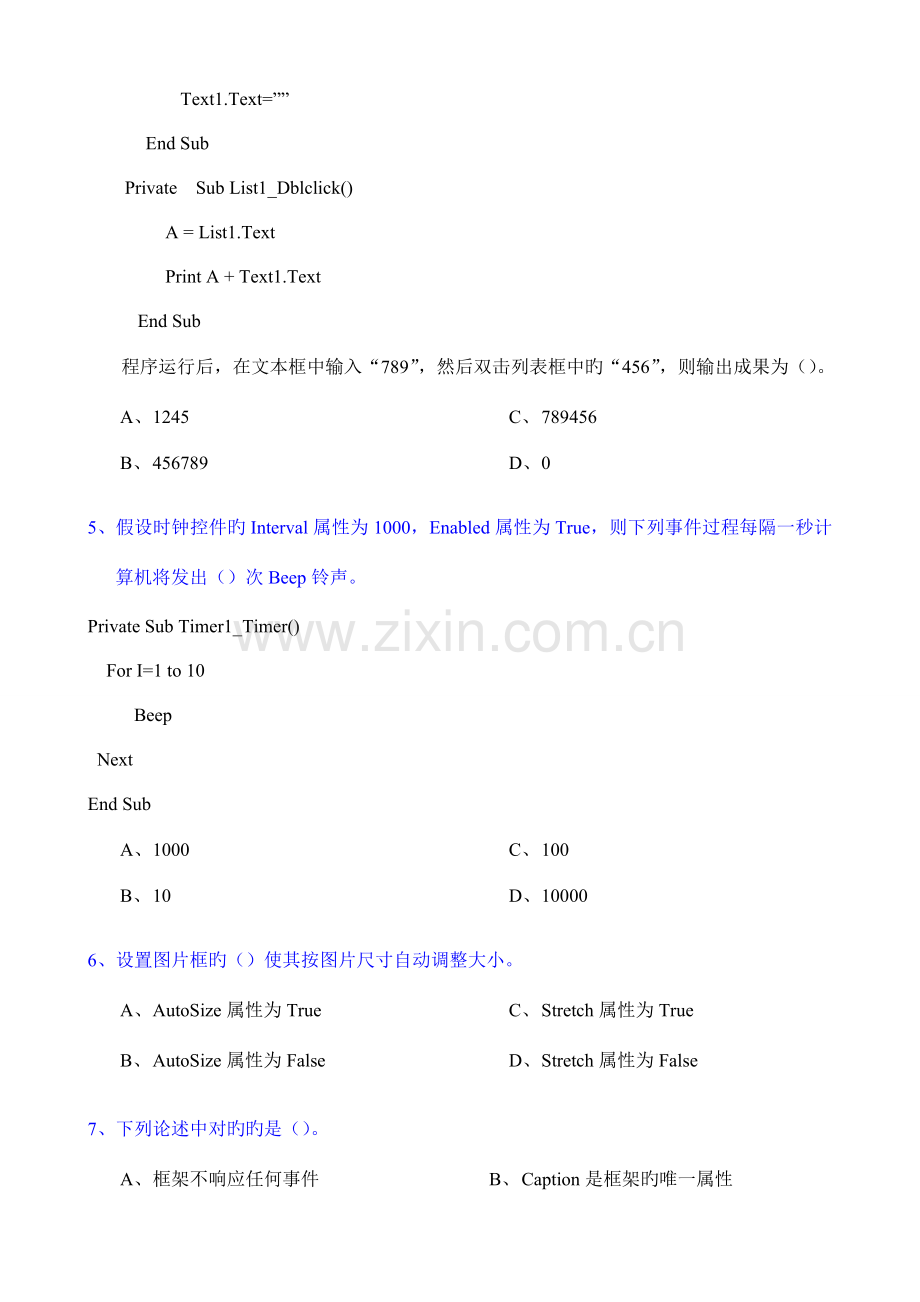 2023年计算机二级VB选择题及答案.doc_第2页
