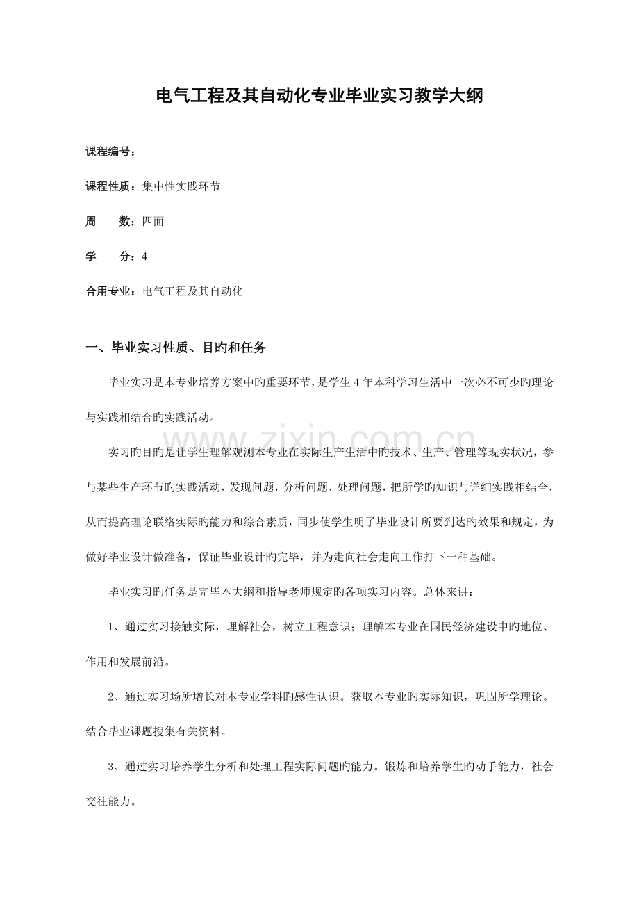 电气工程学生实习手册.doc_第2页