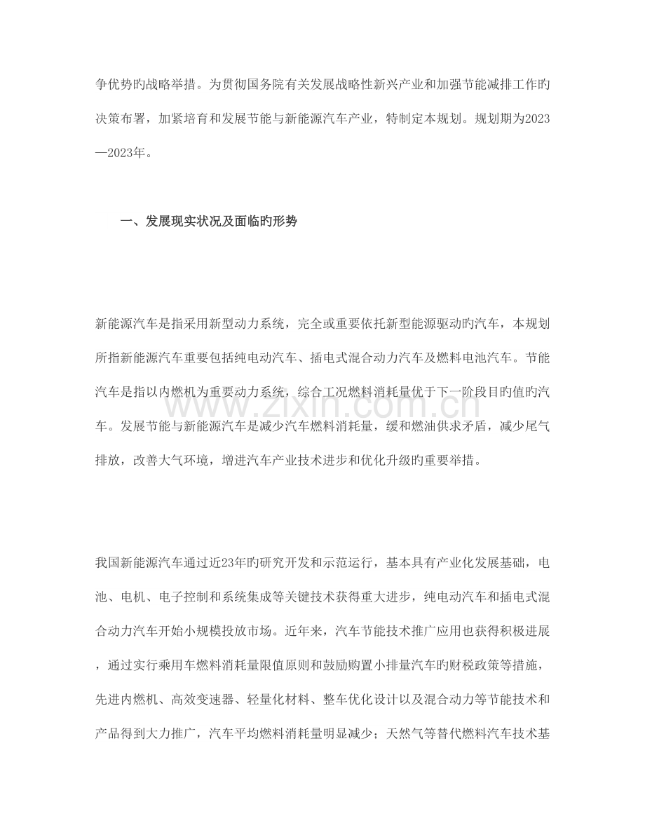 节能与新能源汽车产业发展规划全文精.doc_第2页