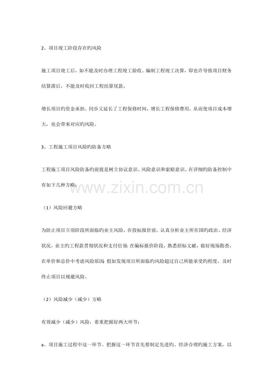 2023年项目风险预测与防范事故应急预案doc.docx_第2页