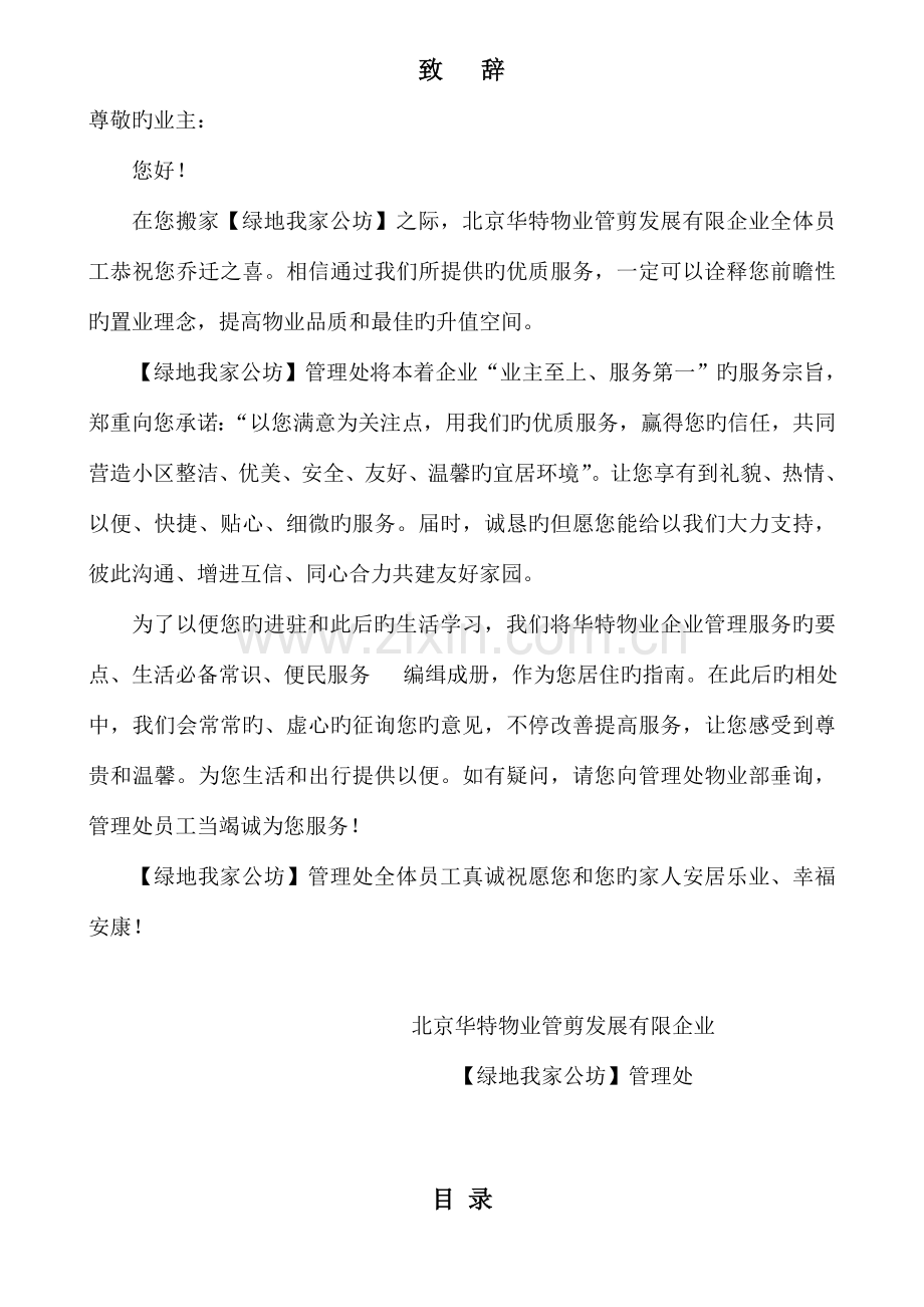 优质绿地业主手册.doc_第2页