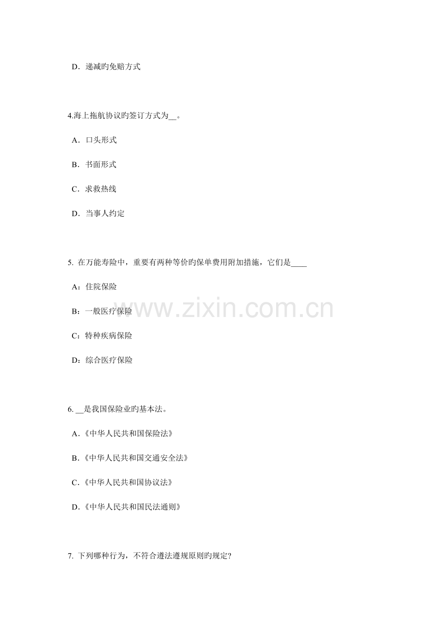 2023年重庆省保险推销员考试试题.docx_第2页
