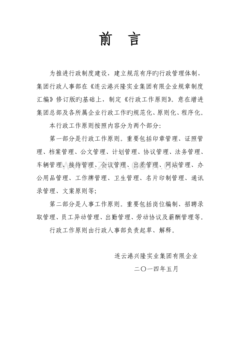 行政工作标准修改稿.doc_第2页
