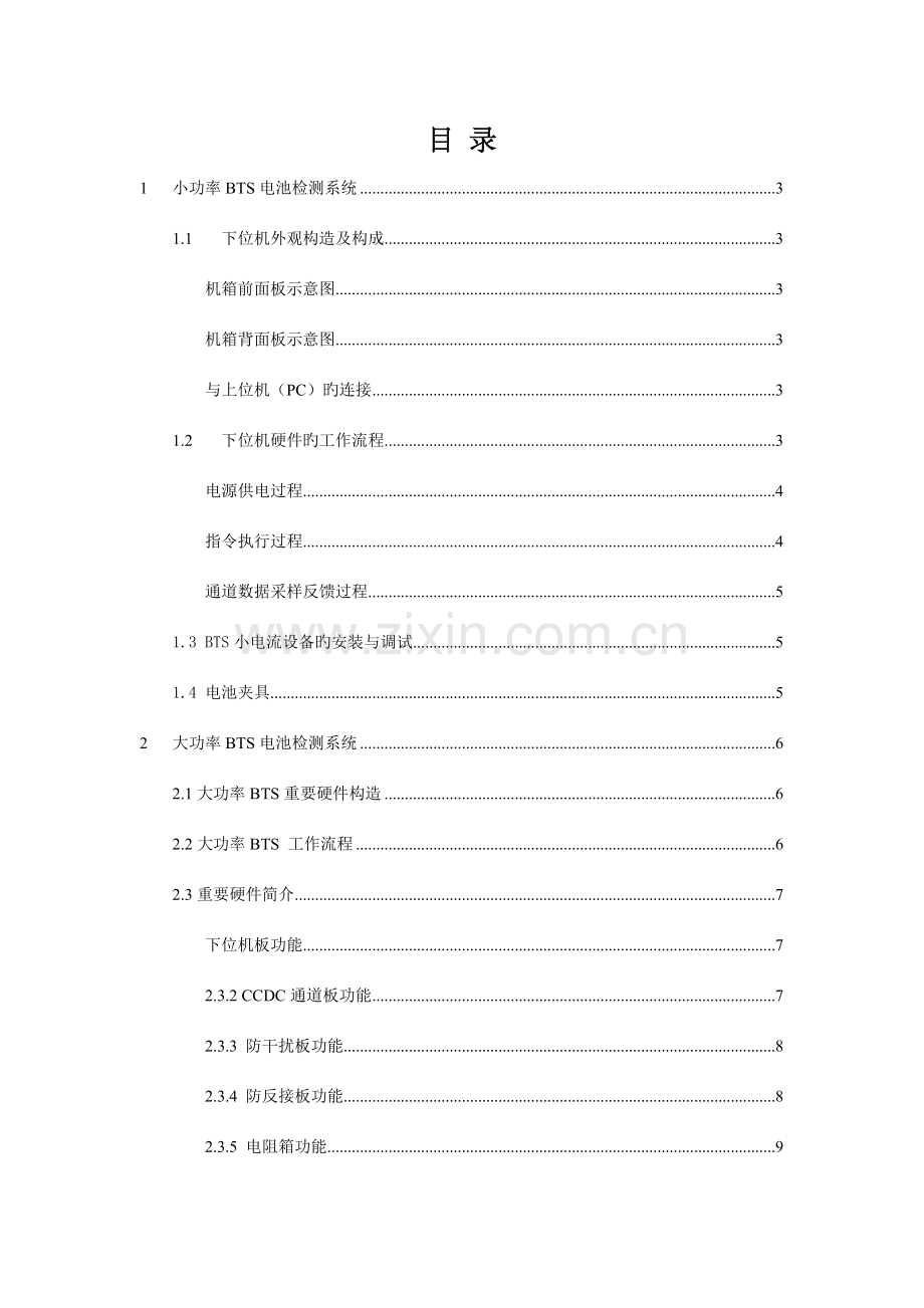 BTS电池检测系统硬件说明.doc_第2页