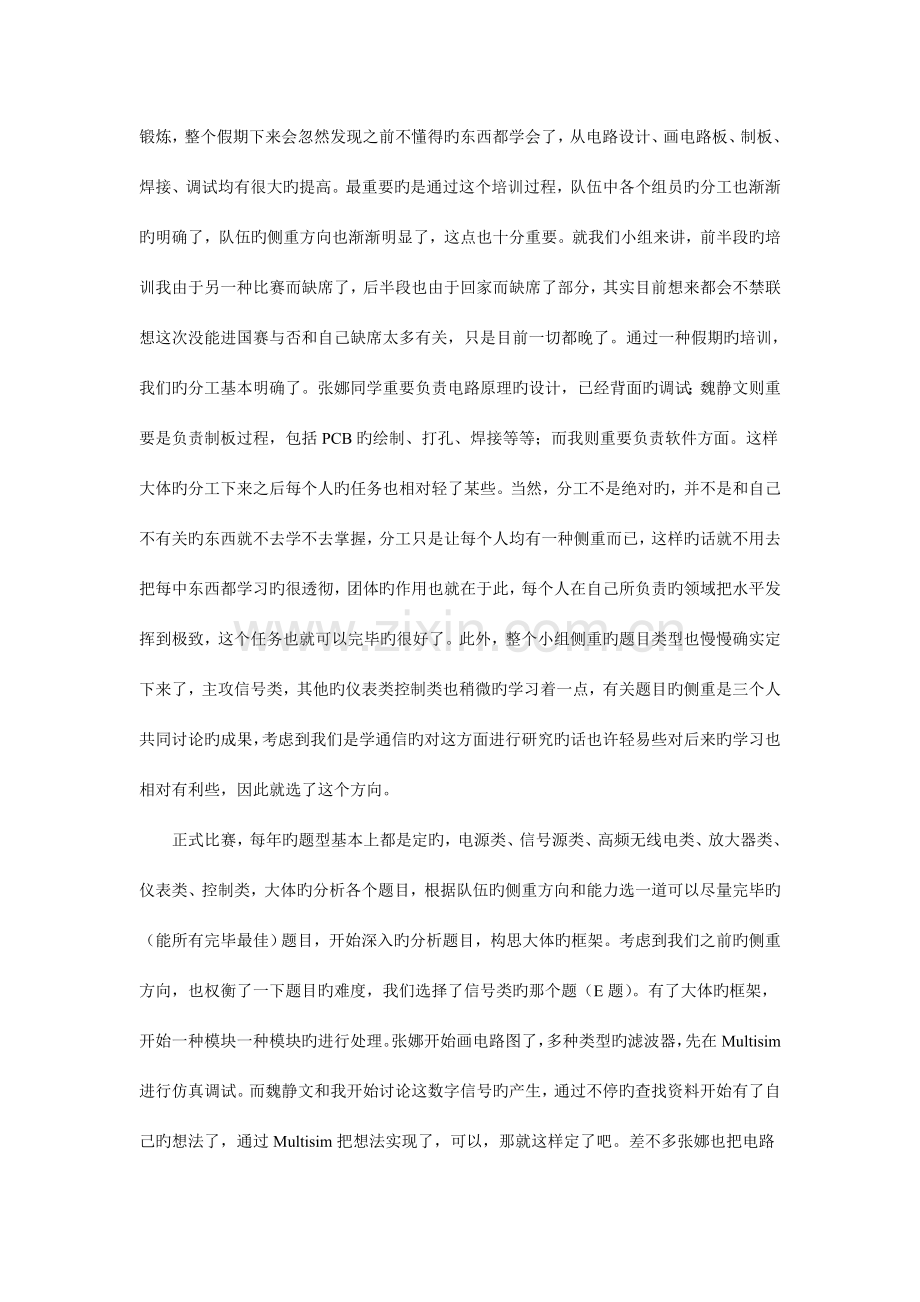 2023年全国大学生电子设计竞赛总结.doc_第2页
