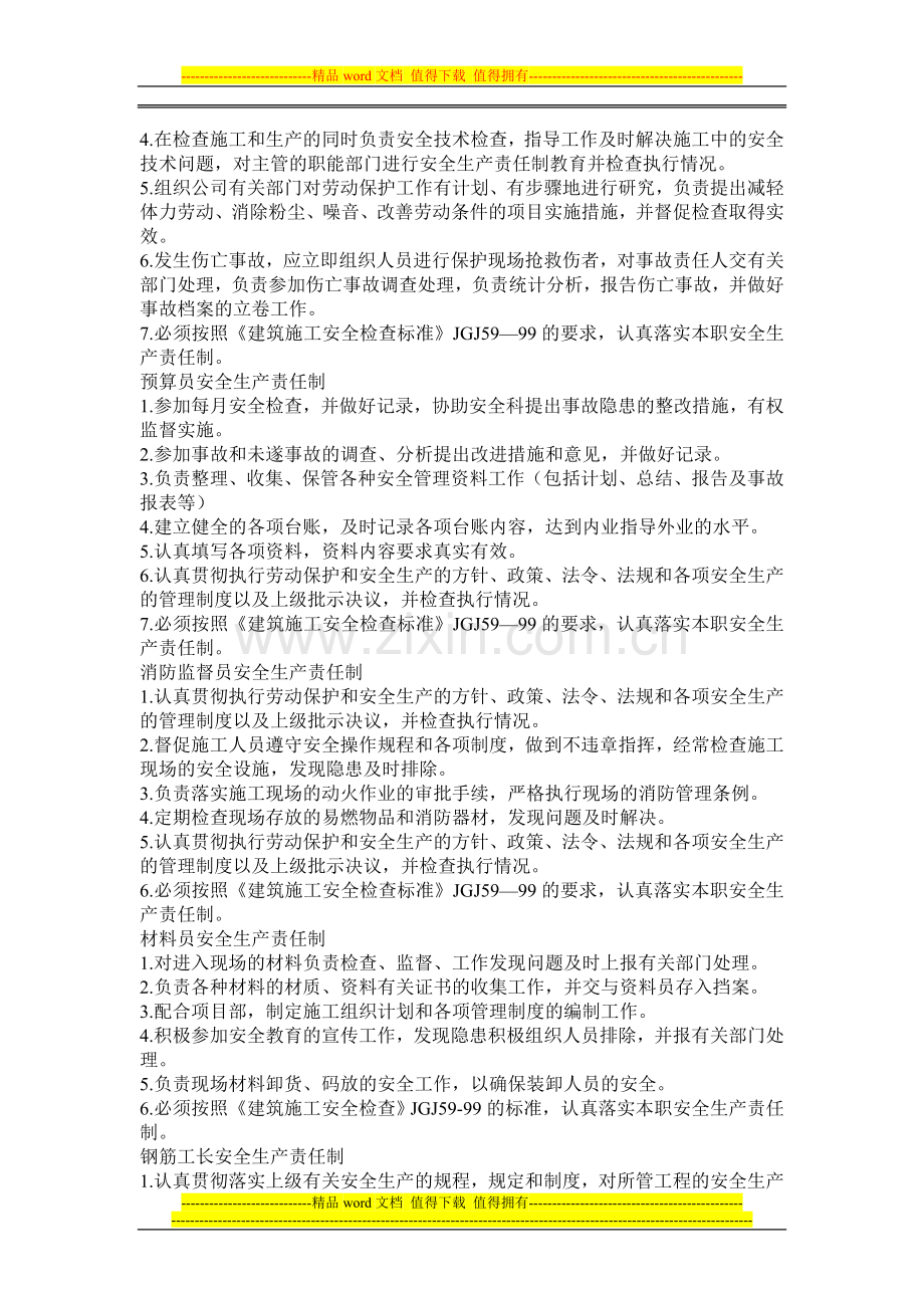 安全施工组织设计2008-2.doc_第2页