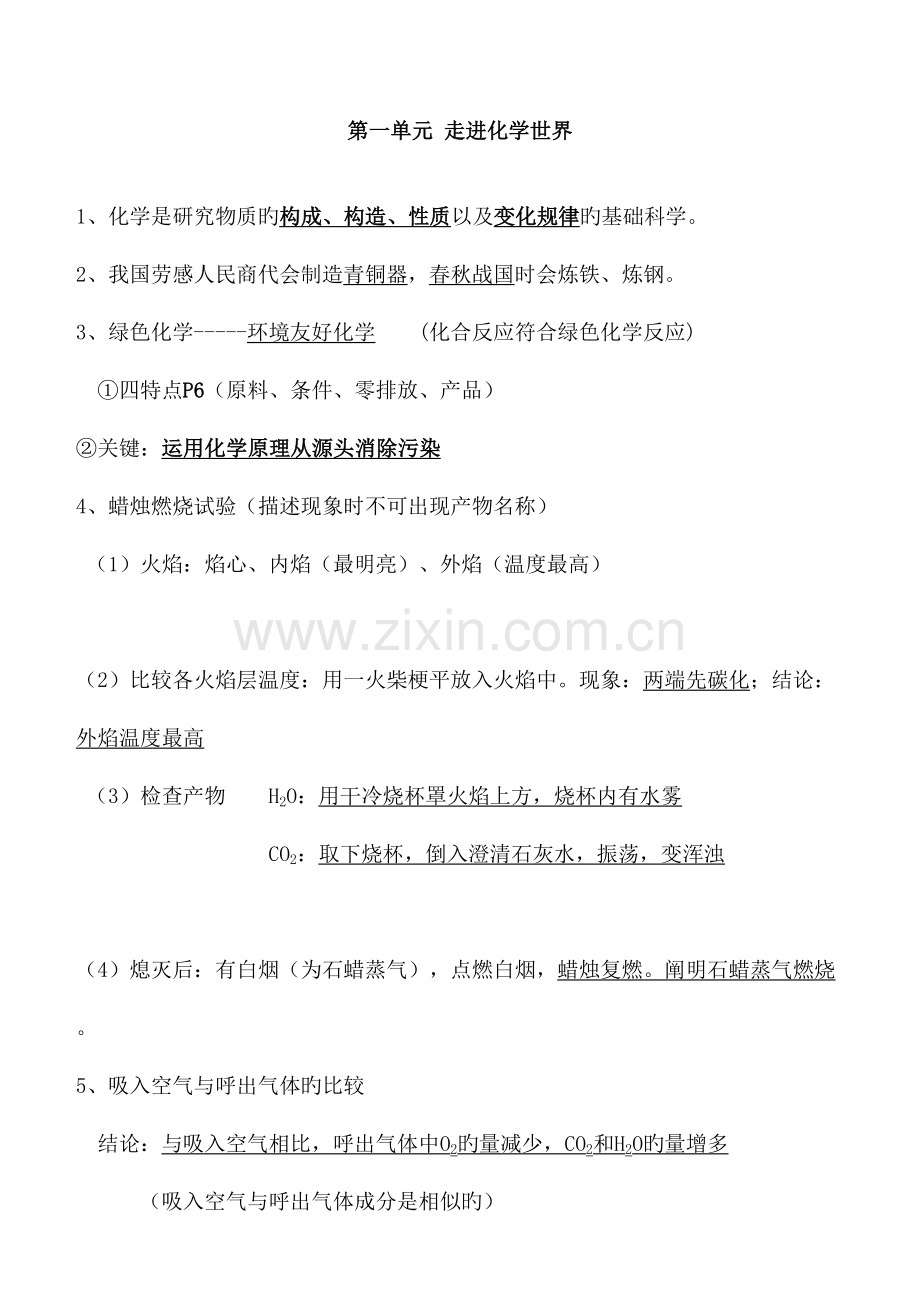 2023年初三化学各章节知识点总结.doc_第1页