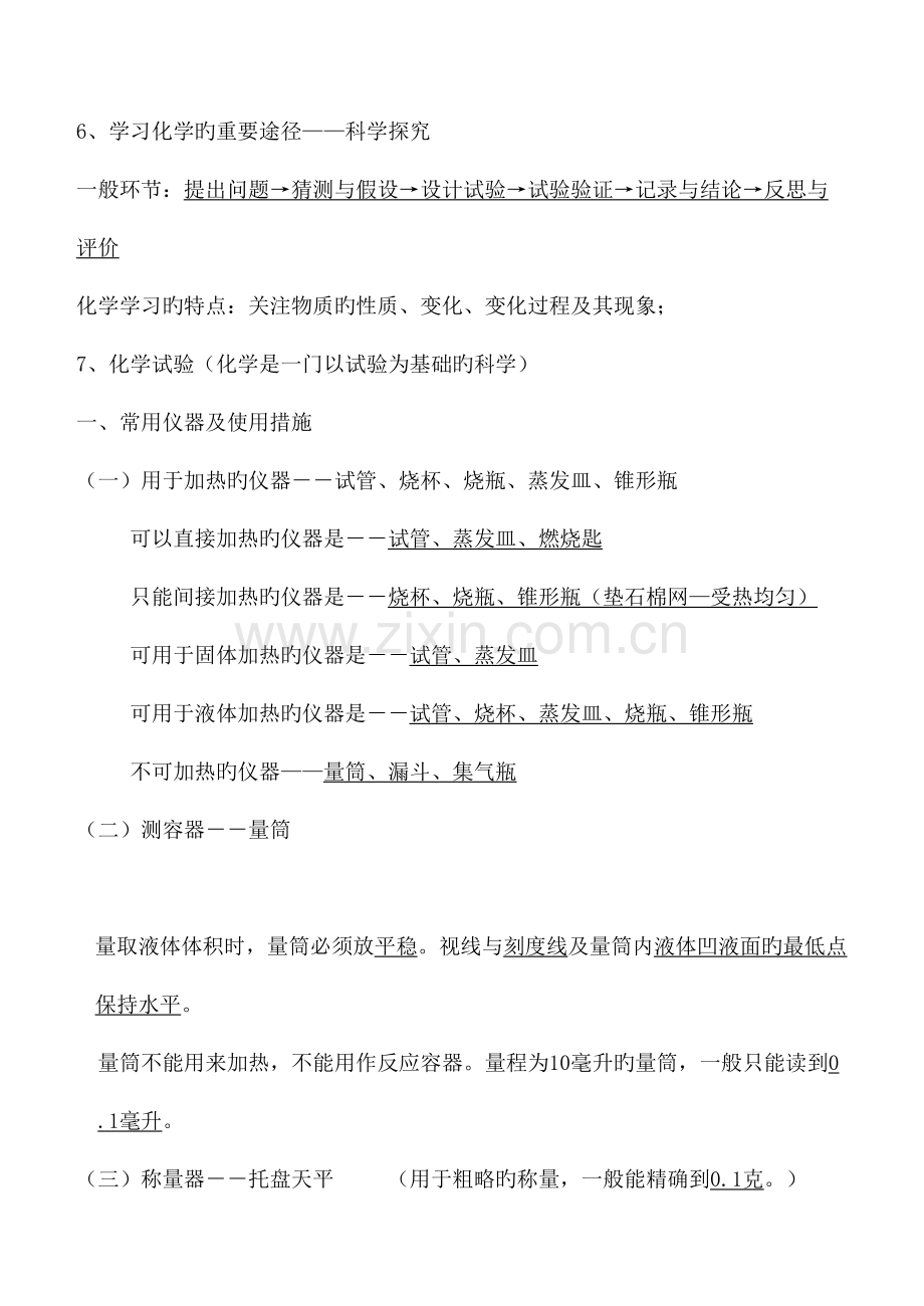 2023年初三化学各章节知识点总结.doc_第2页