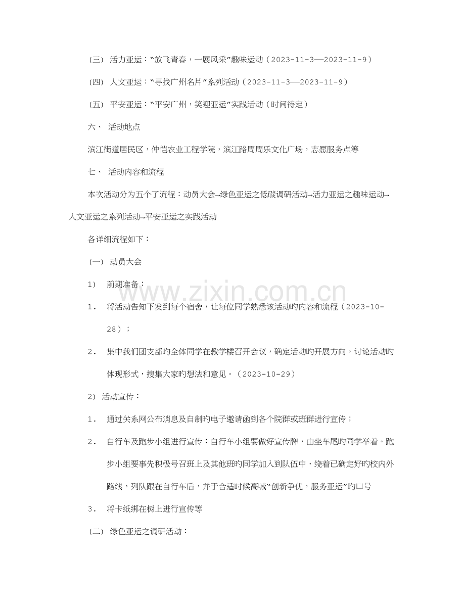 大学生迎亚运庆祝活动策划书.doc_第2页