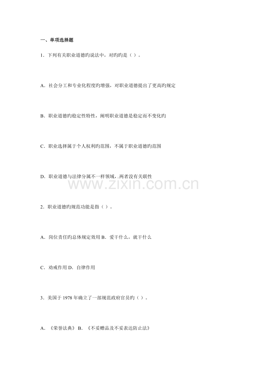 2023年心理咨询师考试真题.doc_第1页