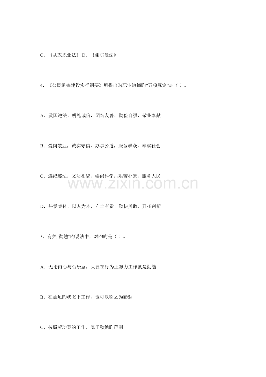 2023年心理咨询师考试真题.doc_第2页