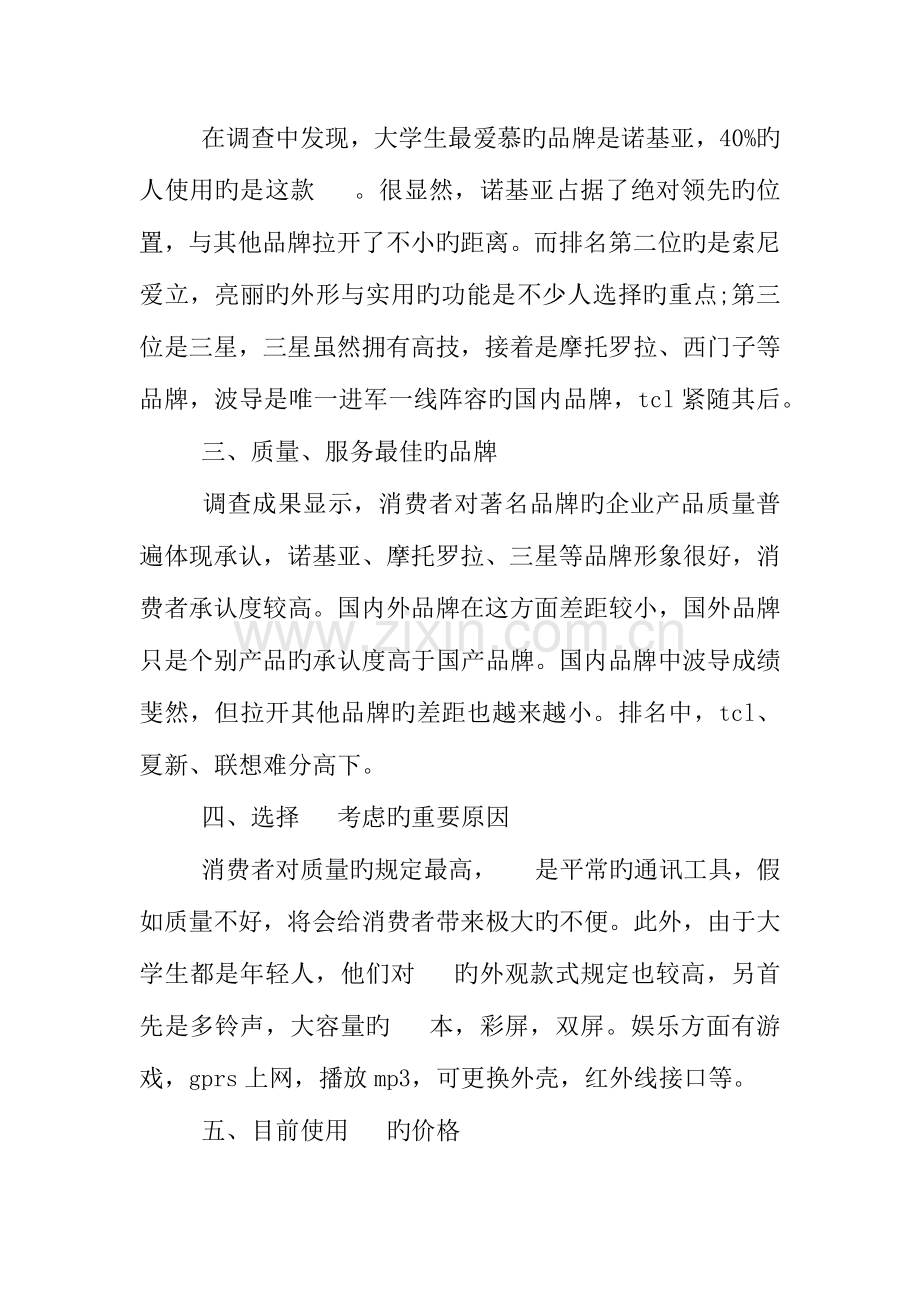 年大学生手机使用情况调研报告.docx_第2页