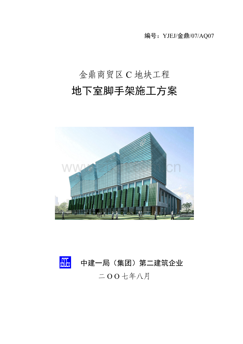 中建脚手架施工方案.doc_第1页