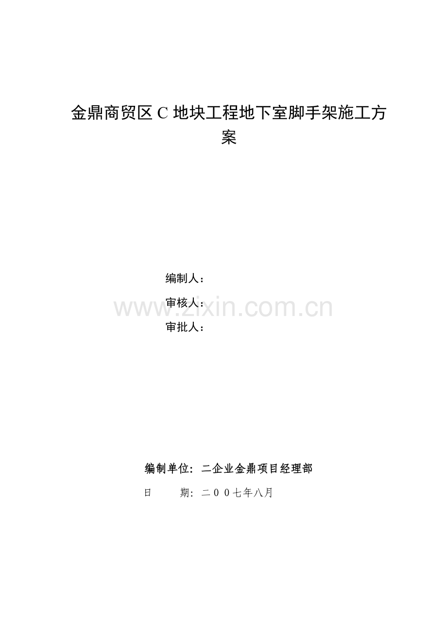 中建脚手架施工方案.doc_第2页