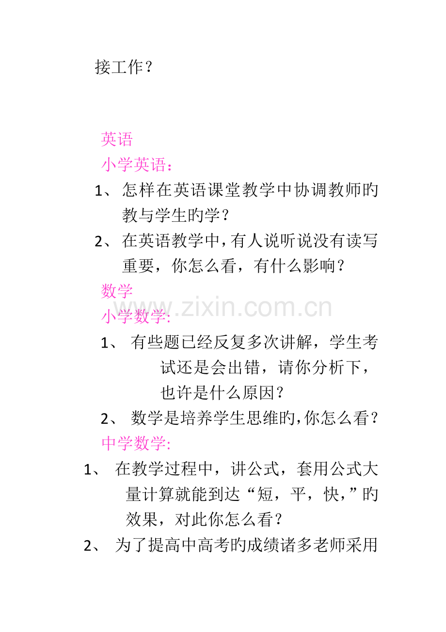2023年份龙岗结构化面试真题.doc_第2页