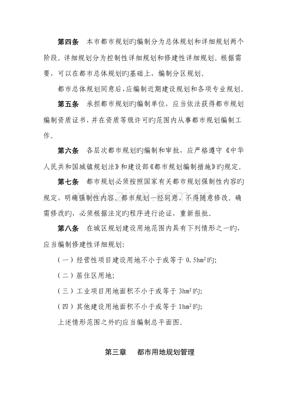 荆州城市规划技术导则.doc_第2页