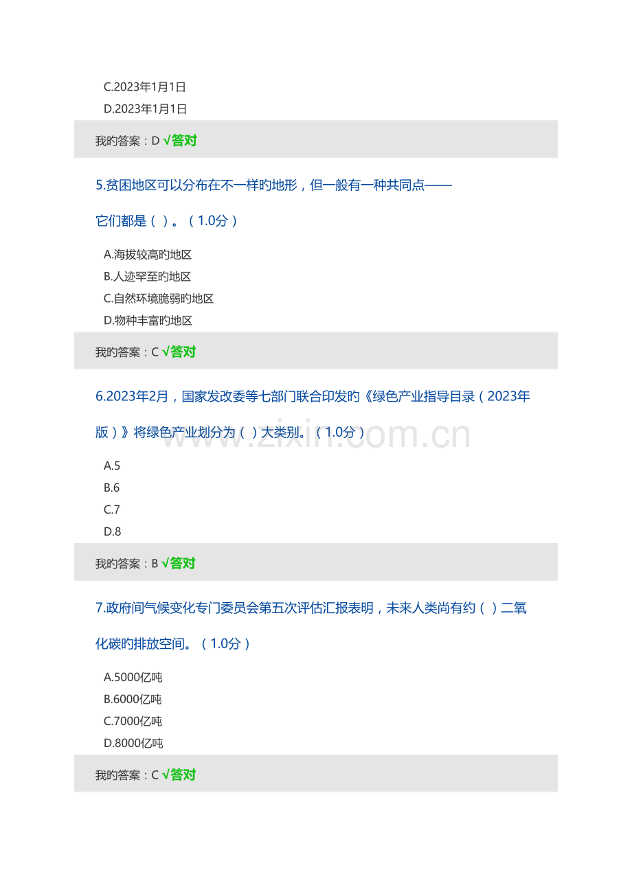 2023年生态文明建设继续教育答题答案.doc_第2页