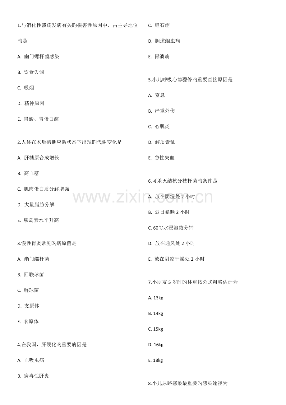 2023年初级护师基础知识真题测试题库.docx_第1页