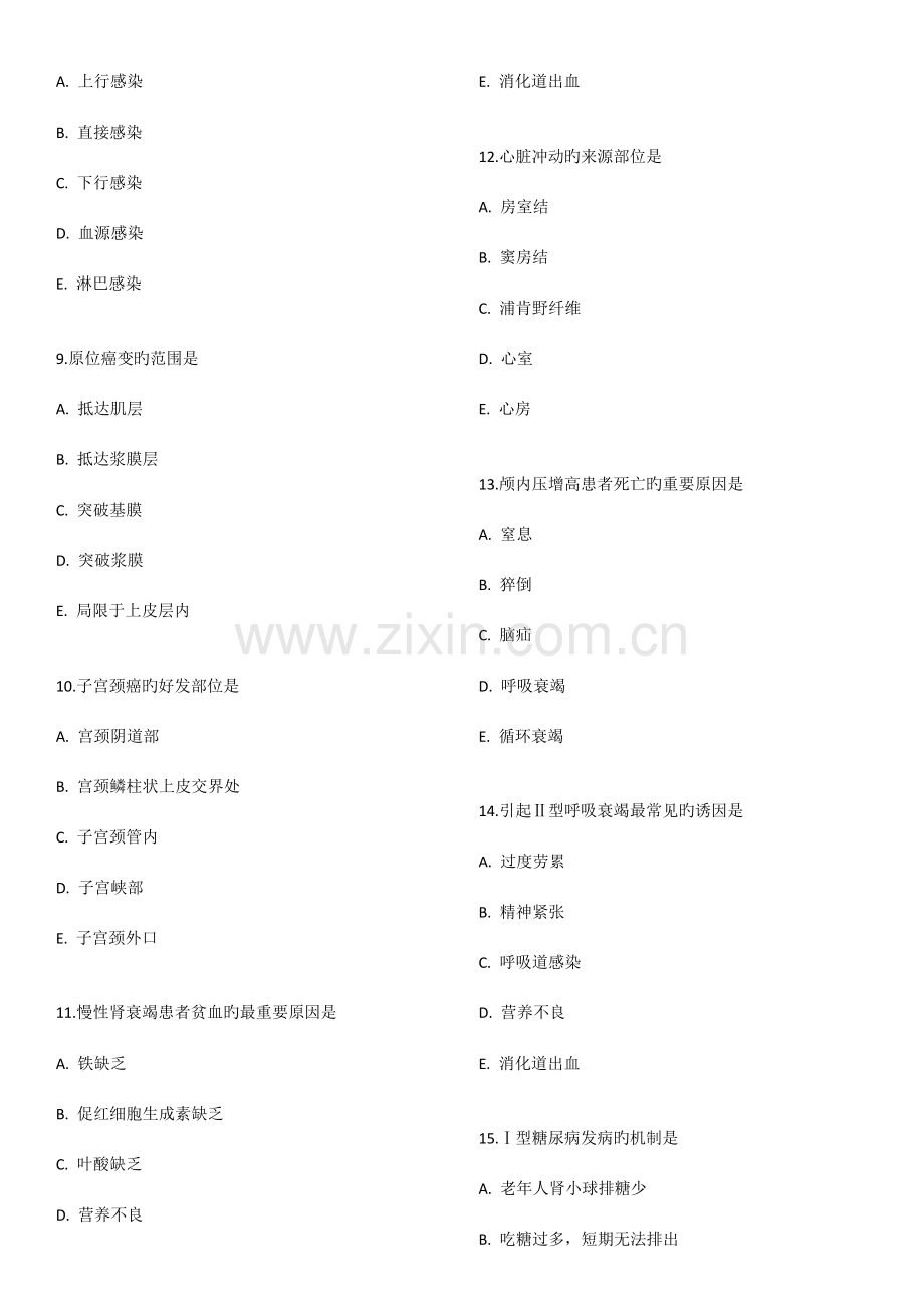 2023年初级护师基础知识真题测试题库.docx_第2页
