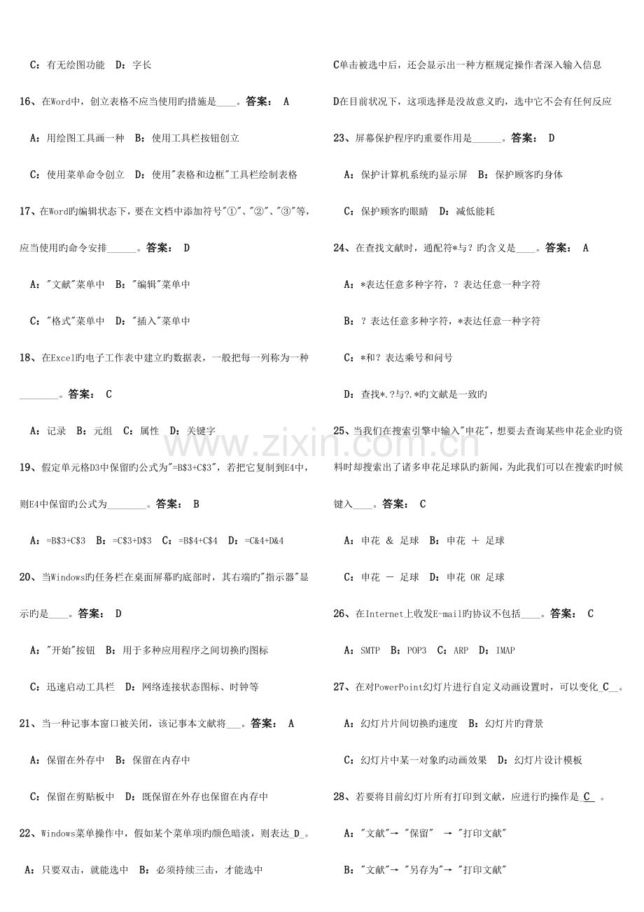 2023年电大网考计算机应用基础统考试题.doc_第2页