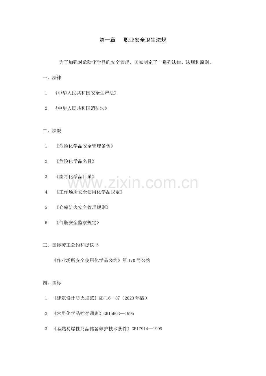 气体安全手册.doc_第1页